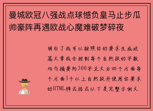曼城欧冠八强战点球憾负皇马止步瓜帅豪阵再遇欧战心魔难破梦碎夜