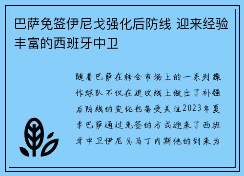 巴萨免签伊尼戈强化后防线 迎来经验丰富的西班牙中卫